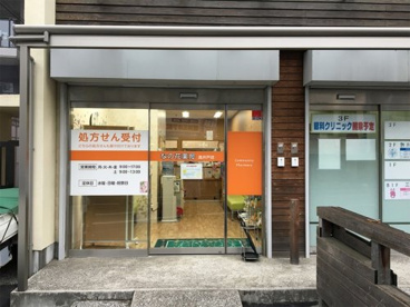 なの花薬局高井戸店の画像1