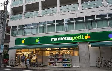 マルエツプチ 杉並和田一丁目店の画像1