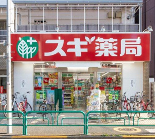 スギドラッグ 杉並和田店の画像1