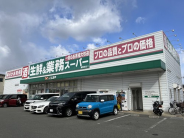 業務スーパー 富田林店の画像1
