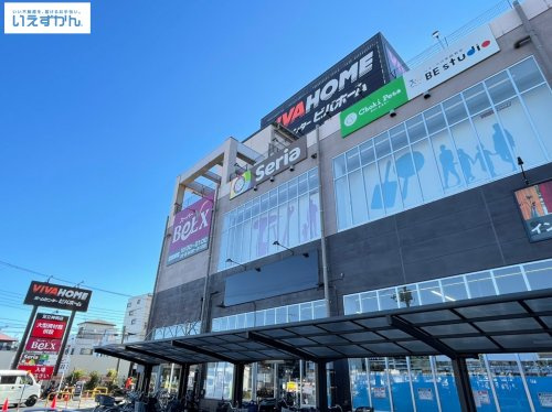 ビバホーム足立神明店情報ページ 足立区の不動産売買 いえずかん