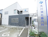 大川消化器内科