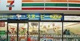 セブン-イレブン 大田区東糀谷店の画像