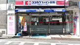 ココカラファイン薬局 成城西口店