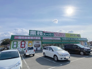 業務スーパー 泉佐野中庄店の画像1
