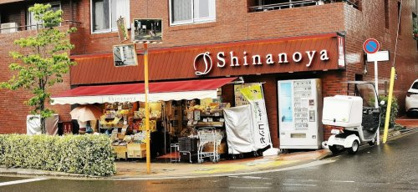 信濃屋 目黒店の画像1