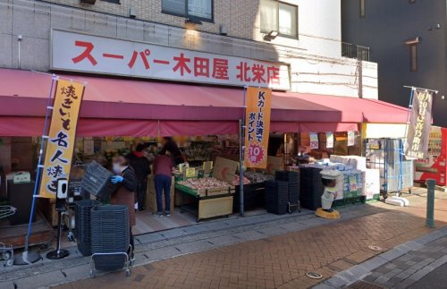 スーパー木田屋