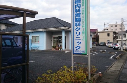 高橋内科胃腸科クリニックの画像1
