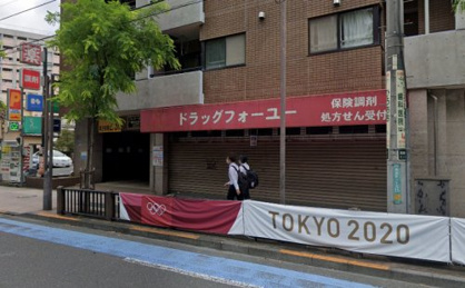 ドラッグフォーユー 小平店の画像1