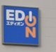 エディオンていねんでんき姫路店の画像