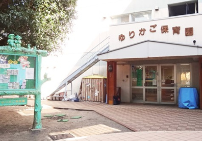 ゆりかご保育園の画像1