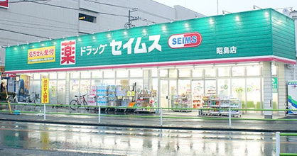ドラッグセイムス昭島店の画像1