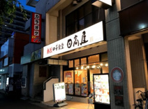 日高屋 坂戸北口店