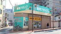 薬局アポック 川越東店
