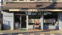 (有)福田屋