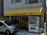 ほかほか弁当綱島店