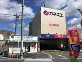 カネスエ 三里店