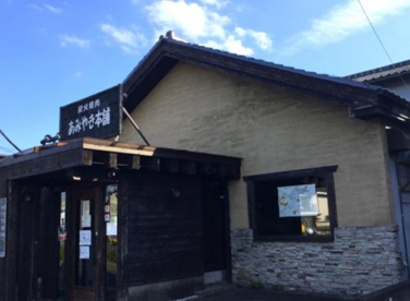 あみやき本舗的場店の画像1