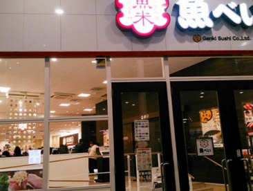 魚べい ワカバウォーク店の画像1