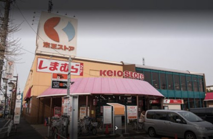 京王ストア栄町店の画像1
