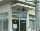 北警察署 小松原交番