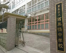 豊島区立西巣鴨中学校