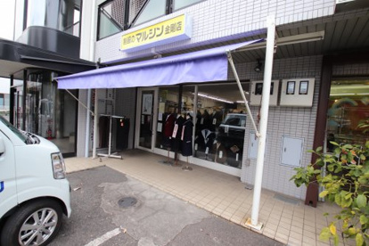 マルシン金剛店の画像1