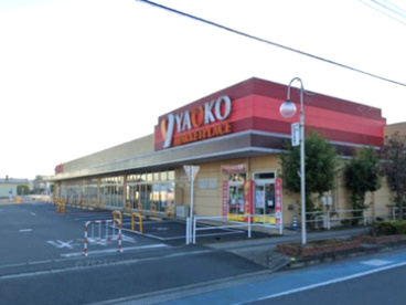 ヤオコー羽生店の画像1
