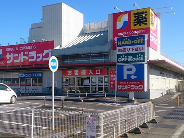 サンドラッグ羽生店の画像1