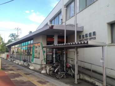 羽生郵便局の画像1
