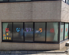 保育園 池袋なないろ保育園