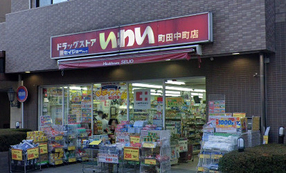 ドラッグストア いわい町田中町店の画像1