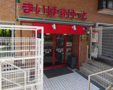 まいばすけっと池袋本町１丁目
