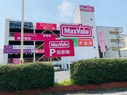 マックスバリュ 高陽店の画像1