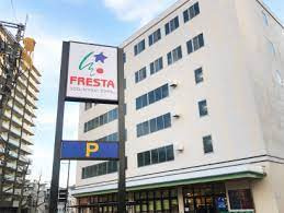 フレスタ牛田本町店の画像1