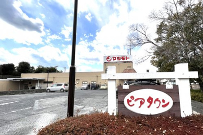 スーパーマツモト ピアタウン店の画像1