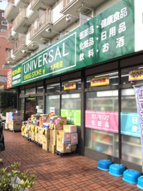 ユニバーサルドラッグ 大井町店の画像1