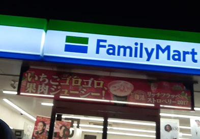 ファミリーマート 八尾旭ヶ丘店の画像1