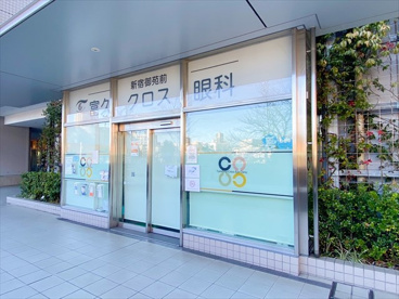 富久クロス眼科の画像1