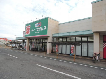 ドラッグセイムス松山三津店の画像1