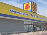 ドラッグストア マツモトキヨシ フォルテ羽生店