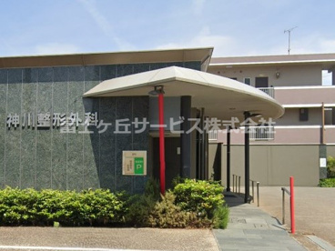 神川整形外科医院の画像1