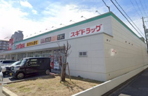 スギ薬局　堺東雲店