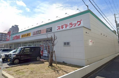 スギ薬局　堺東雲店の画像1