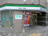 ファミリーマート 恵比寿一丁目東店