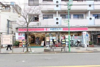 ココカラファイン 等々力店の画像1