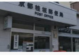 京都桂坂郵便局