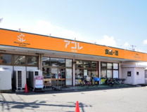 アコレ 鶴瀬西店