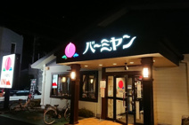 バーミヤン 川越山田店