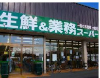 業務スーパー 伏見店の画像1